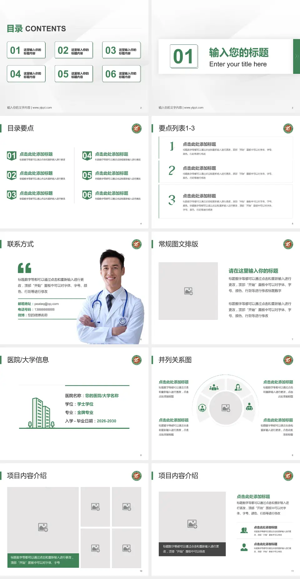 上海市徐汇区中心医院培训与教育PPT模板4:3格式幻灯片预览图2