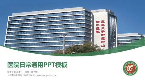 上海市徐汇区中心医院医院简介/日常通用PPT模板