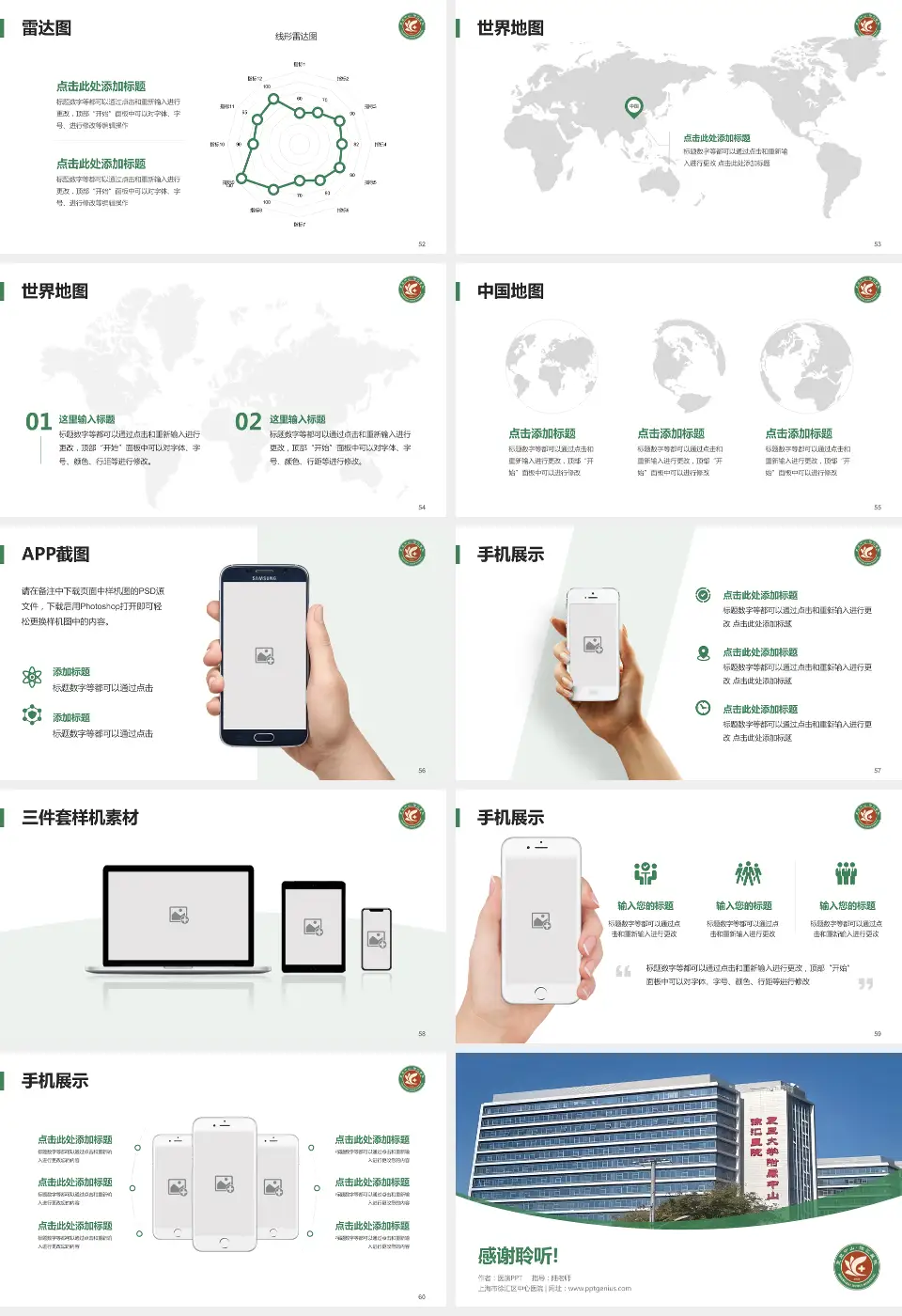上海市徐汇区中心医院医院简介/日常通用PPT模板16:9格式幻灯片预览图7