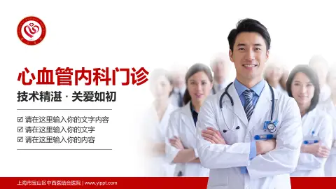 上海市宝山区中西医结合医院科室介绍与推广PPT模板