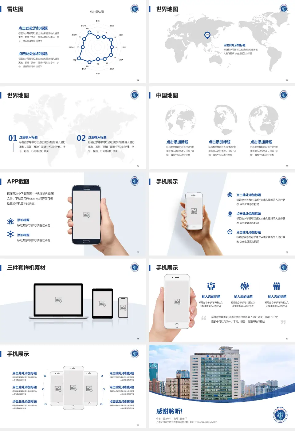 上海交通大学医学院附属瑞金医院医院简介/日常通用PPT模板16:9格式幻灯片预览图7