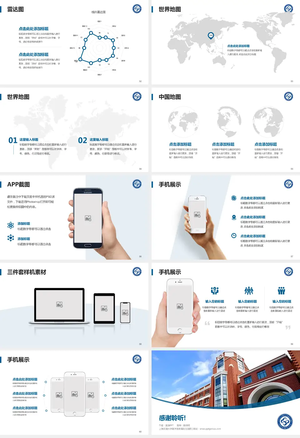 上海交通大学医学院附属松江医院医院简介/日常通用PPT模板16:9格式幻灯片预览图7