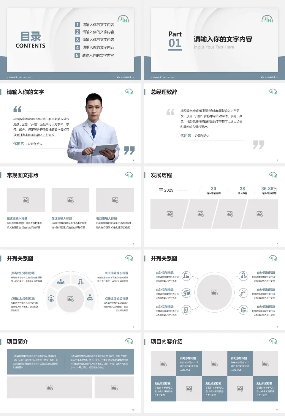 上海嘉会国际医院医院管理报告PPT模板16:9格式幻灯片预览图2