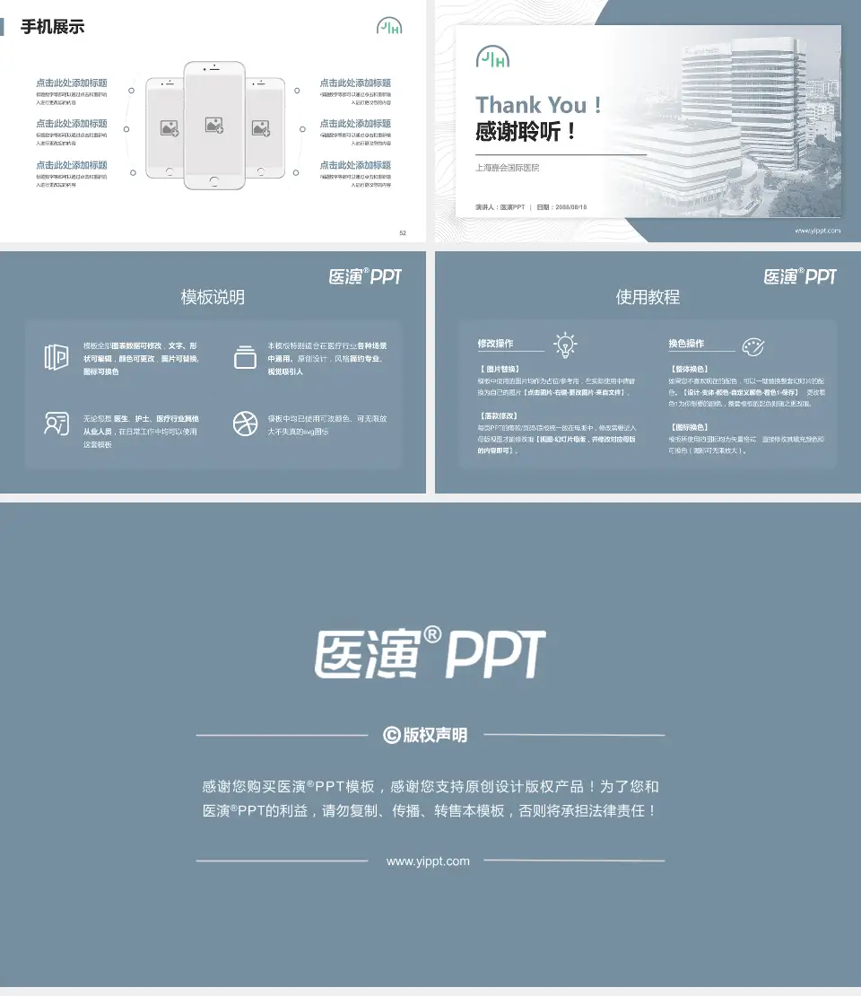 上海嘉会国际医院医院管理报告PPT模板16:9格式幻灯片预览图7
