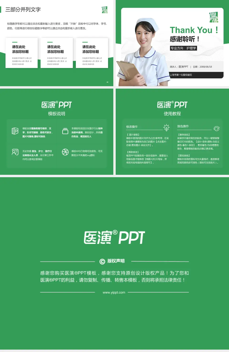 上海市第一妇婴保健院护理专业职业生涯规划PPT模板4:3格式幻灯片预览图6