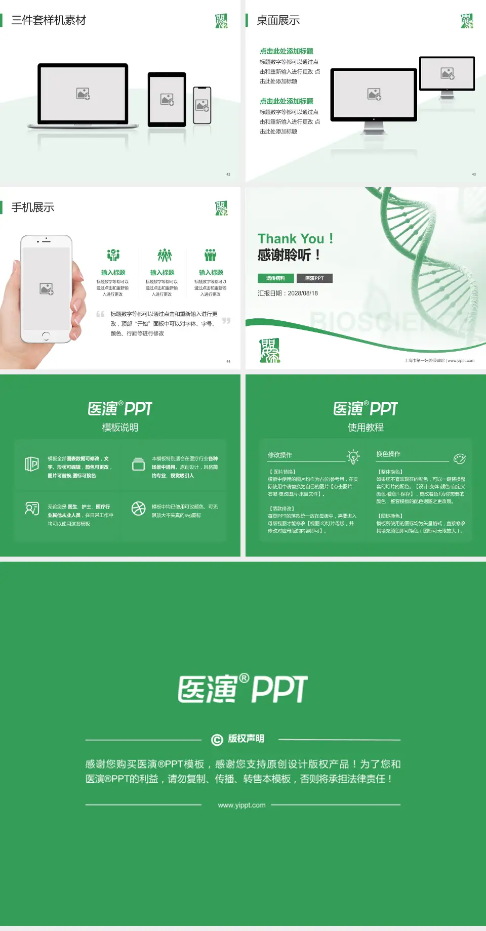 上海市第一妇婴保健院项目申请与汇报PPT模板4:3格式幻灯片预览图6