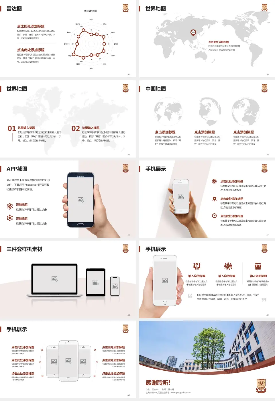 上海市第一人民医院医院简介/日常通用PPT模板16:9格式幻灯片预览图7