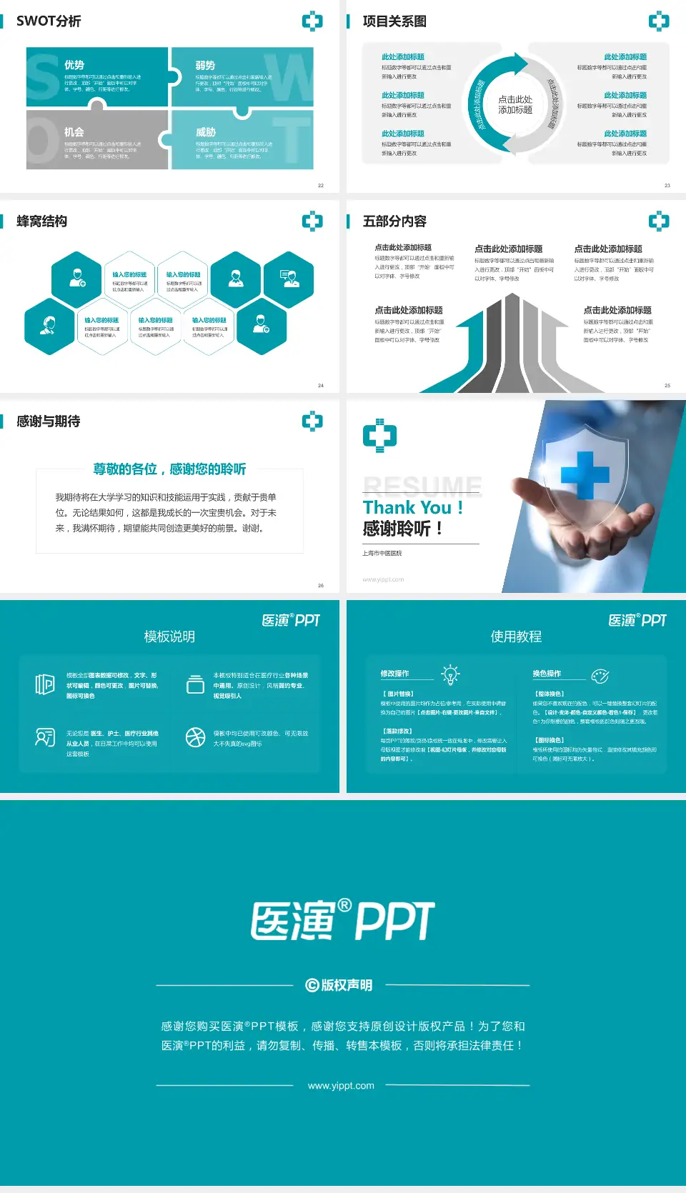 上海市中医医院个人求职应聘简历PPT模板16:9格式幻灯片预览图4