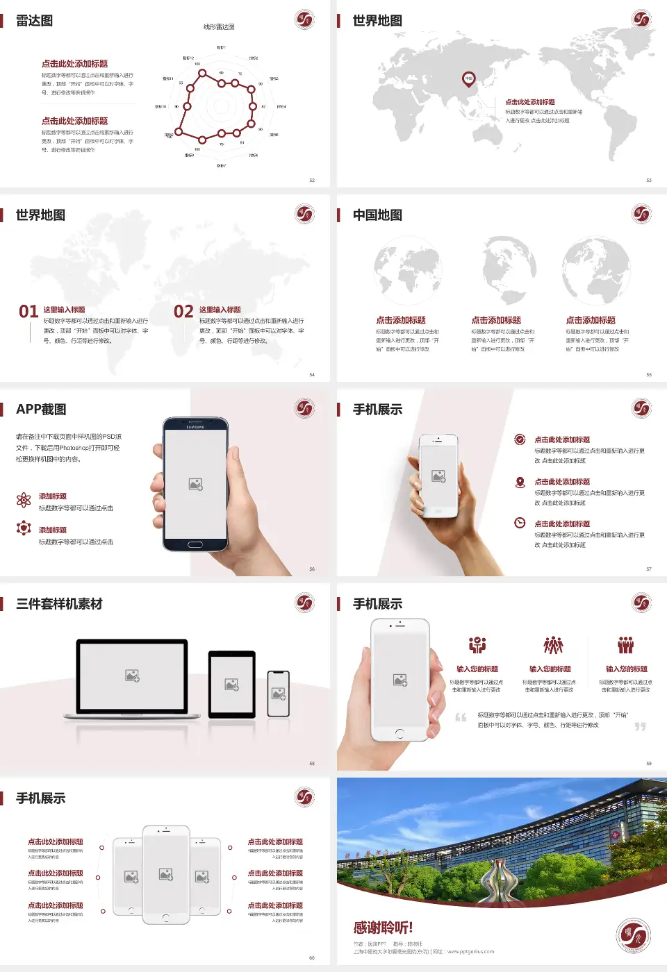 上海中医药大学附属曙光医院(东院)医院简介/日常通用PPT模板16:9格式幻灯片预览图7