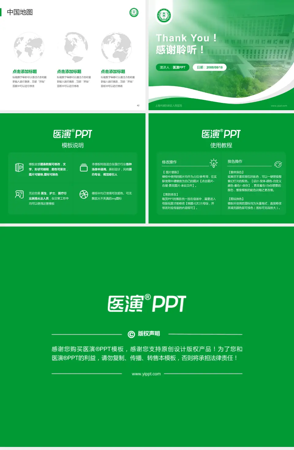 上海市浦东新区人民医院会议与研讨会PPT模板4:3格式幻灯片预览图6