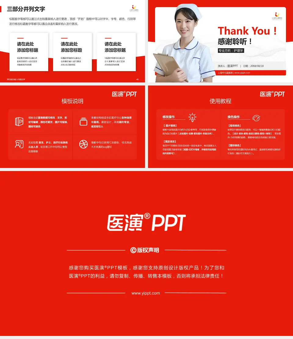 上海市儿童医院护理专业职业生涯规划PPT模板16:9格式幻灯片预览图6