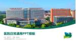 上海市浦东医院医院简介/日常通用PPT模板_幻灯片封面预览图