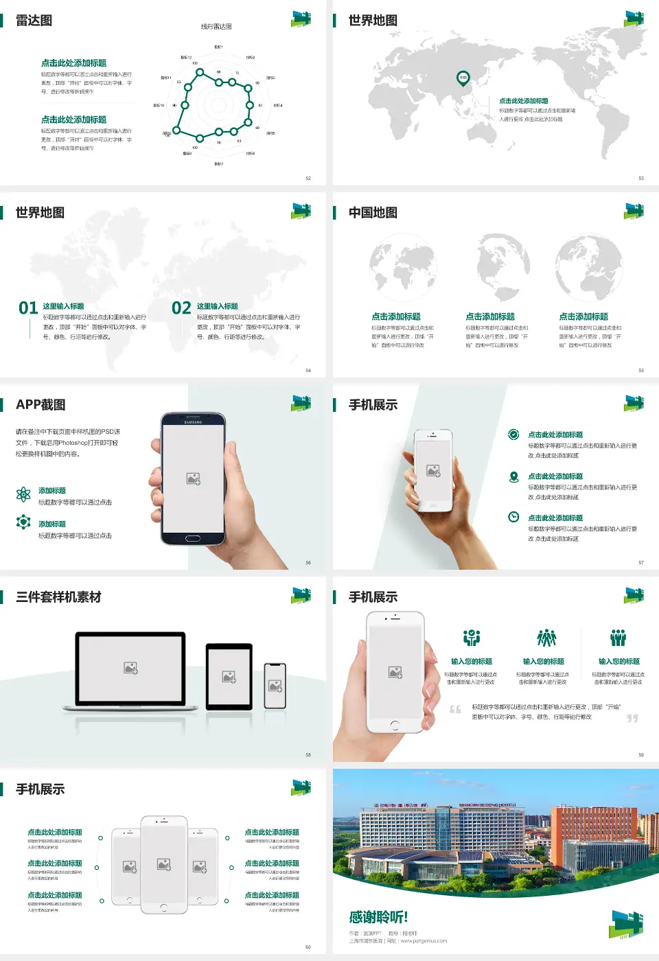 上海市浦东医院医院简介/日常通用PPT模板16:9格式幻灯片预览图7