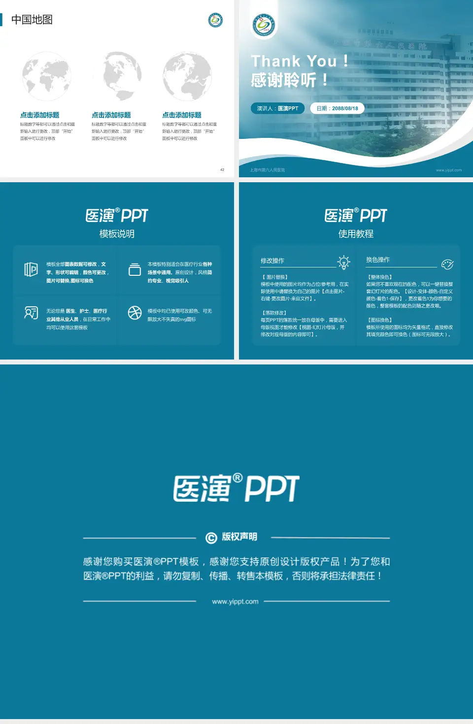 上海市第六人民医院会议与研讨会PPT模板4:3格式幻灯片预览图6