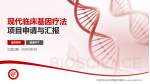上海市宝山区中西医结合医院项目申请与汇报PPT模板_幻灯片封面预览图
