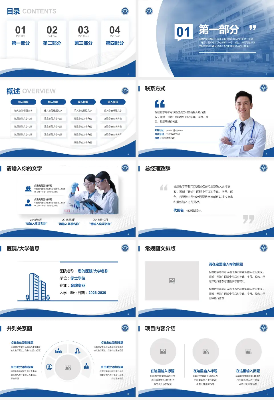 上海市同仁医院会议与研讨会PPT模板16:9格式幻灯片预览图2