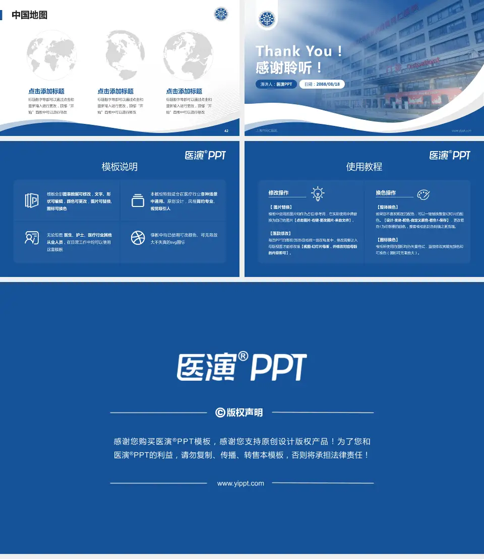 上海市同仁医院会议与研讨会PPT模板16:9格式幻灯片预览图6