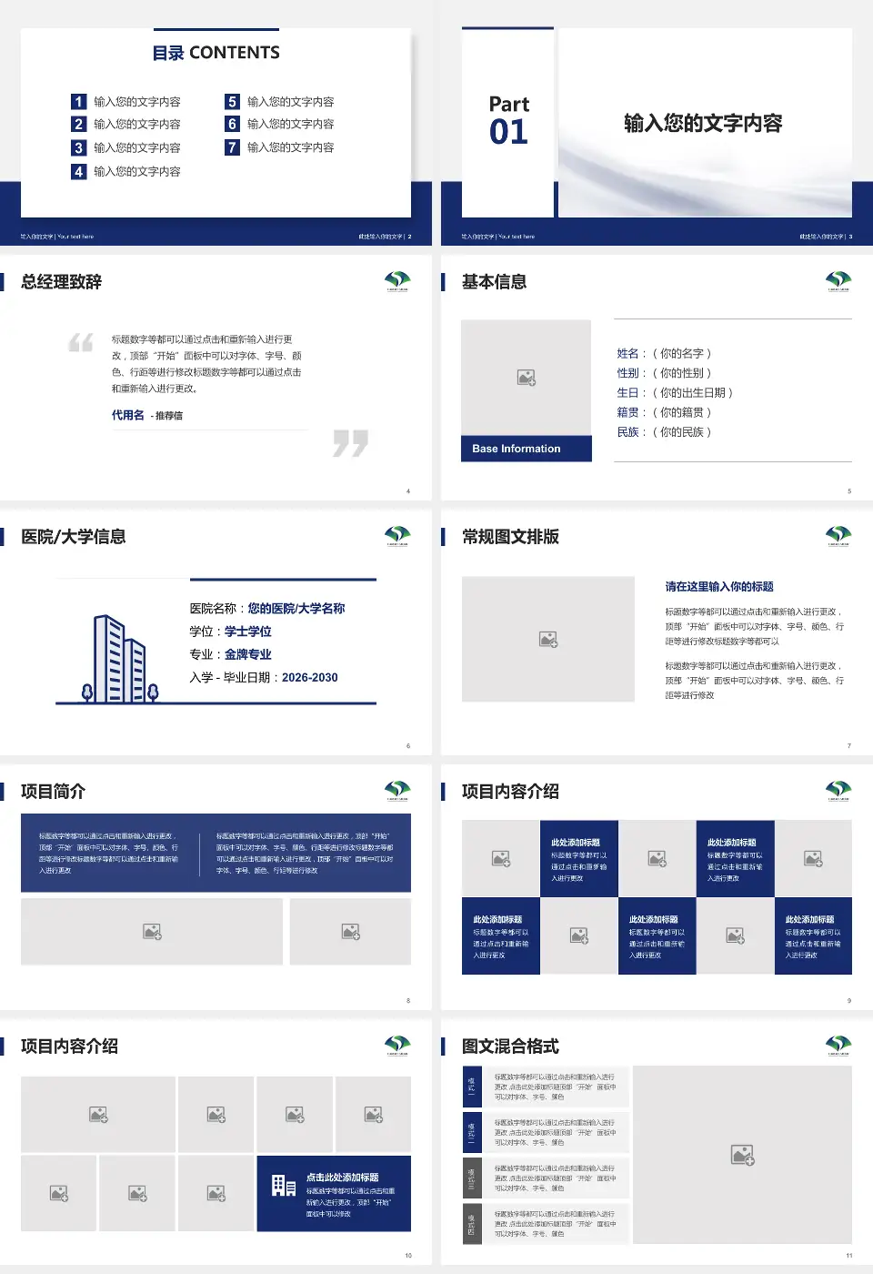 上海市第七人民医院个人求职应聘简历PPT模板16:9格式幻灯片预览图2