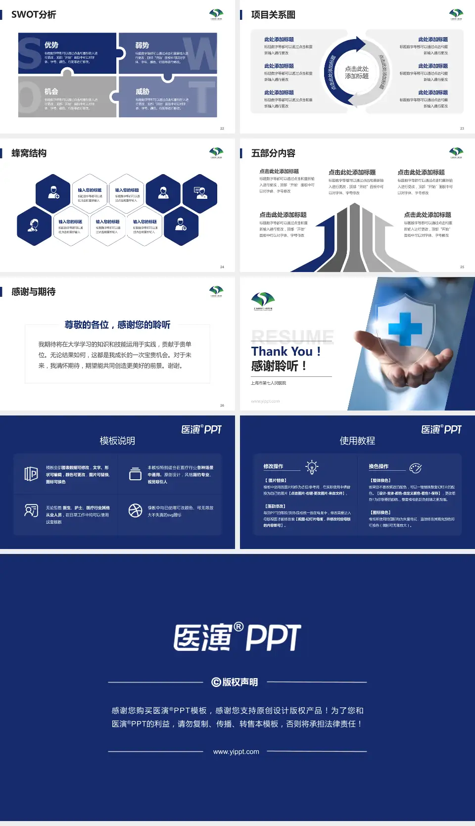 上海市第七人民医院个人求职应聘简历PPT模板16:9格式幻灯片预览图4