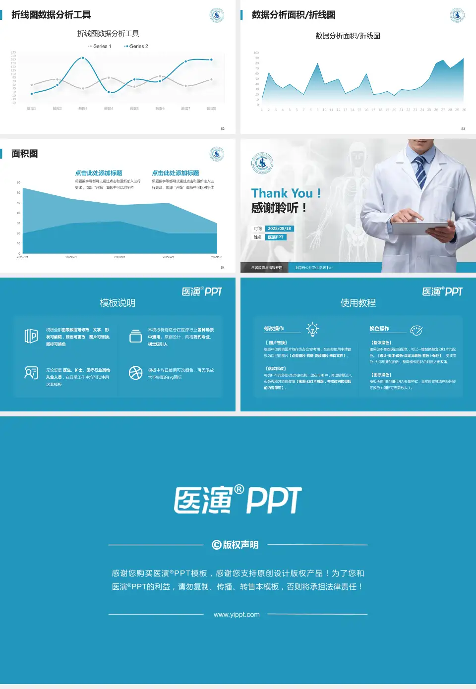 上海市公共卫生临床中心患者教育与指导PPT模板16:9格式幻灯片预览图7