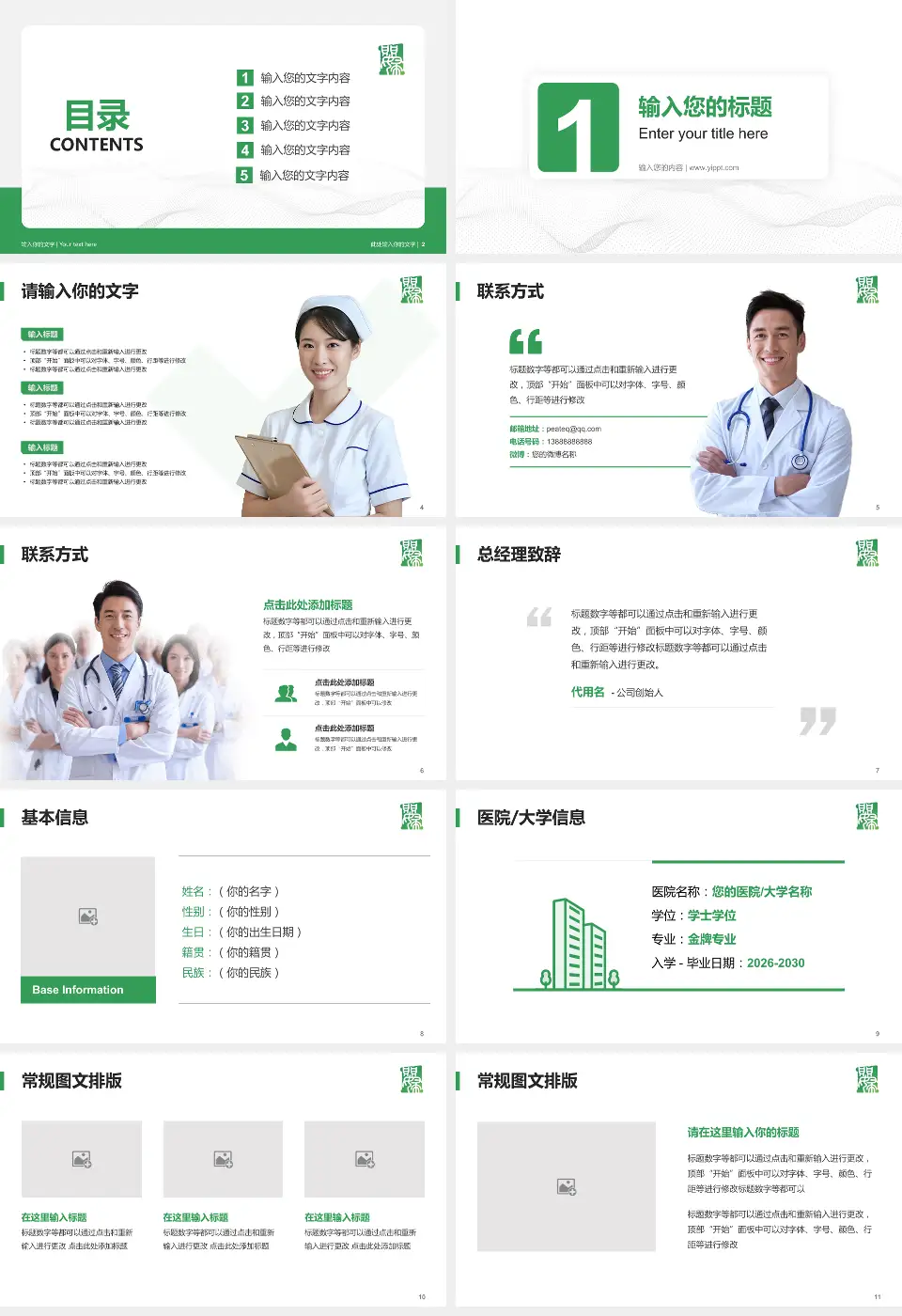 上海市第一妇婴保健院护理专业职业生涯规划PPT模板16:9格式幻灯片预览图2