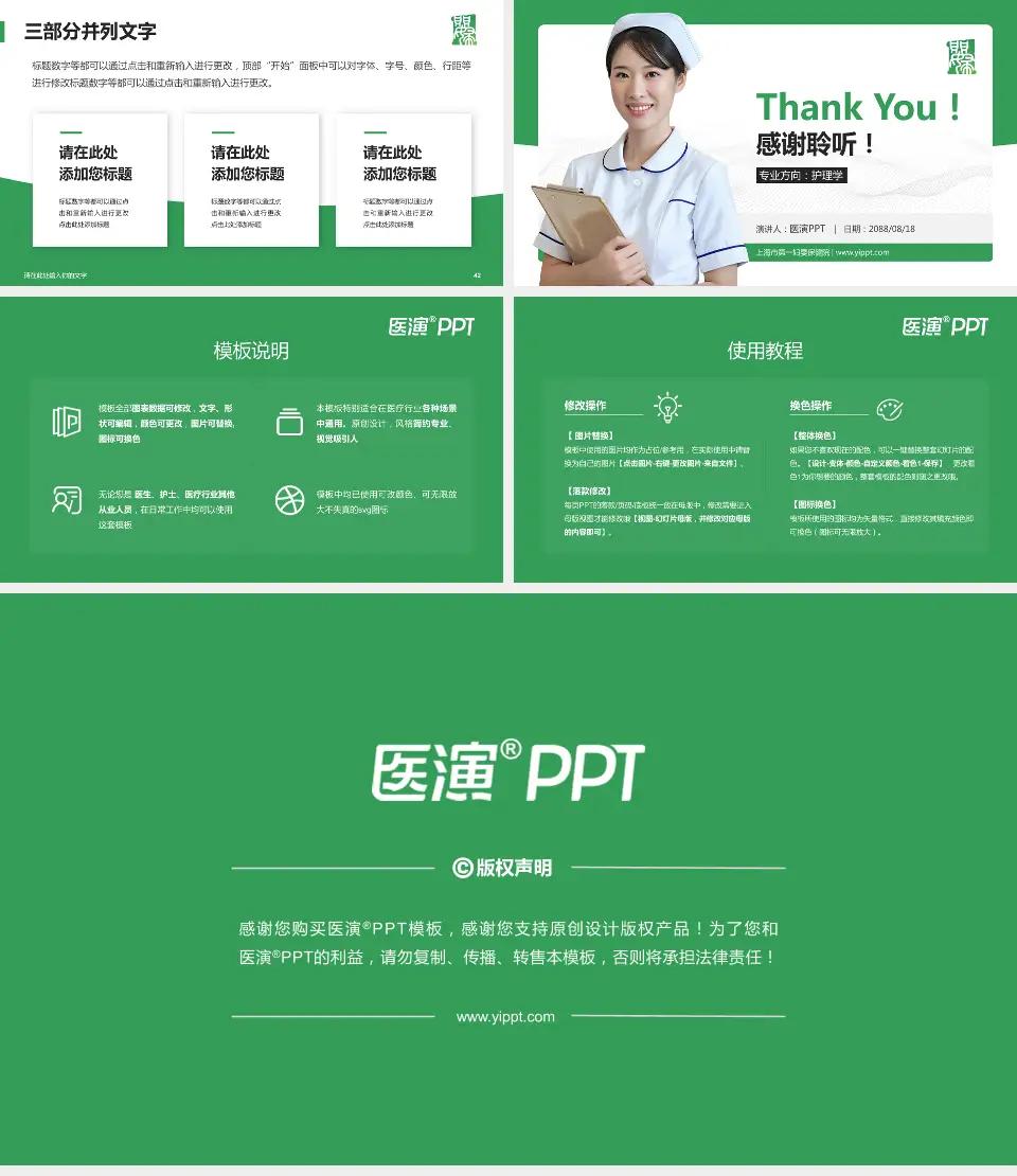 上海市第一妇婴保健院护理专业职业生涯规划PPT模板16:9格式幻灯片预览图6