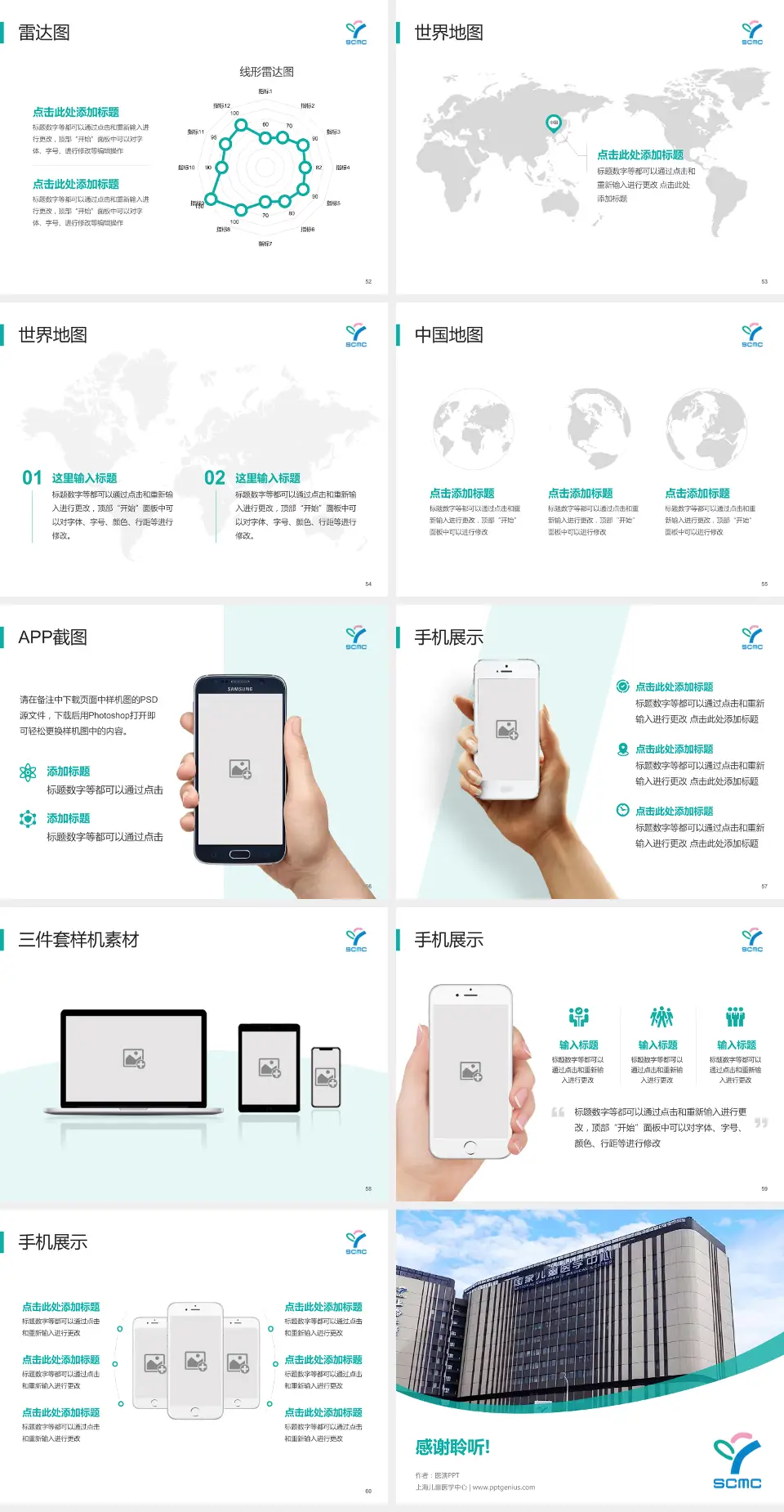 上海儿童医学中心医院简介/日常通用PPT模板4:3格式幻灯片预览图7