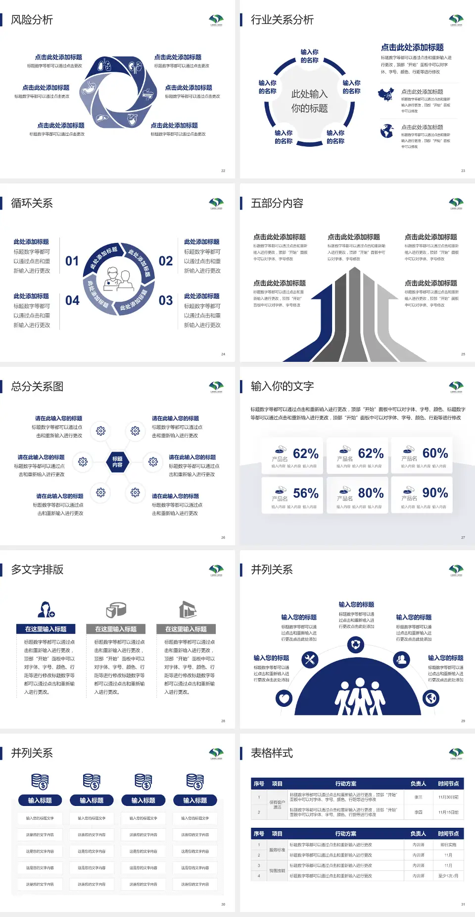 上海市第七人民医院科室介绍与推广PPT模板4:3格式幻灯片预览图4