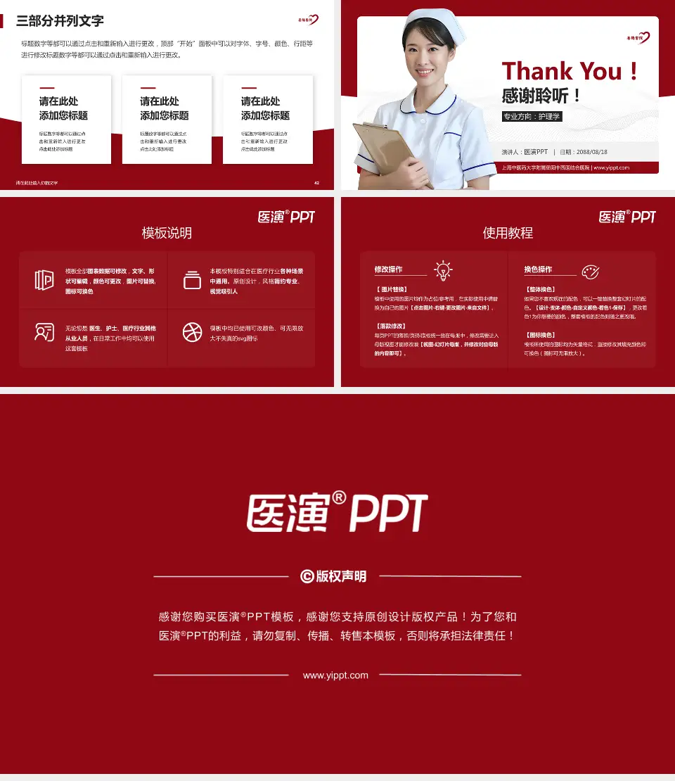 上海中医药大学附属岳阳中西医结合医院护理专业职业生涯规划PPT模板16:9格式幻灯片预览图6