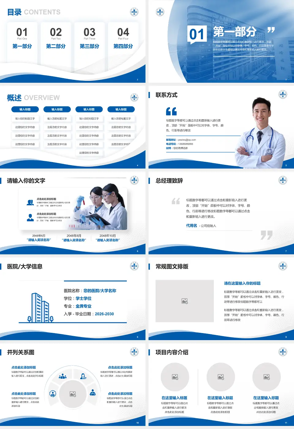 上海市同济医院会议与研讨会PPT模板16:9格式幻灯片预览图2