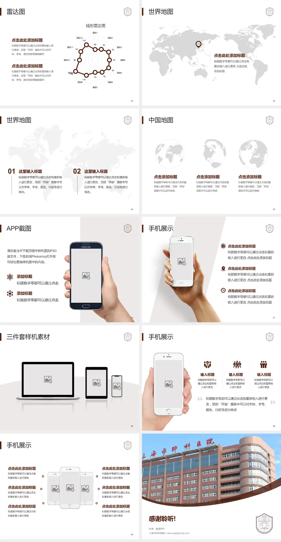 上海市肺科医院医院简介/日常通用PPT模板4:3格式幻灯片预览图7