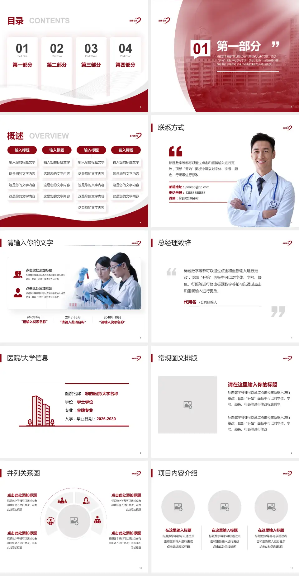 上海中医药大学附属岳阳中西医结合医院会议与研讨会PPT模板4:3格式幻灯片预览图2