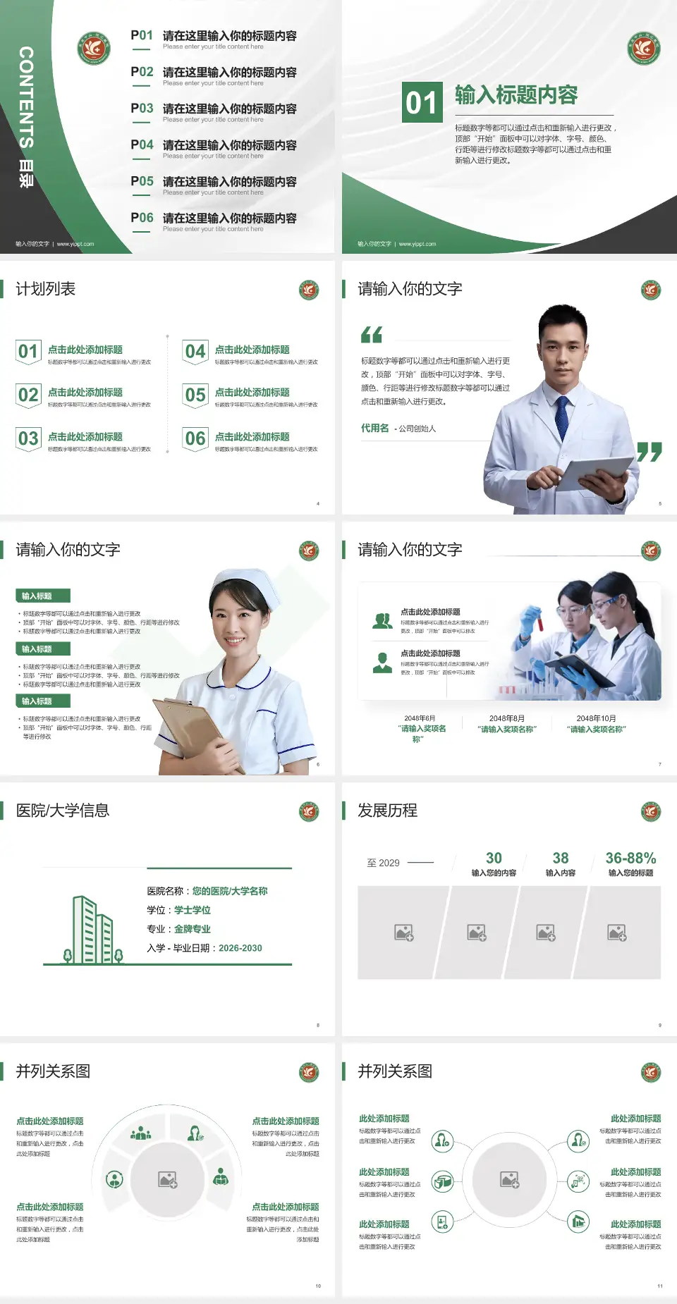 上海市徐汇区中心医院医疗行业比赛专用PPT模板4:3格式幻灯片预览图2