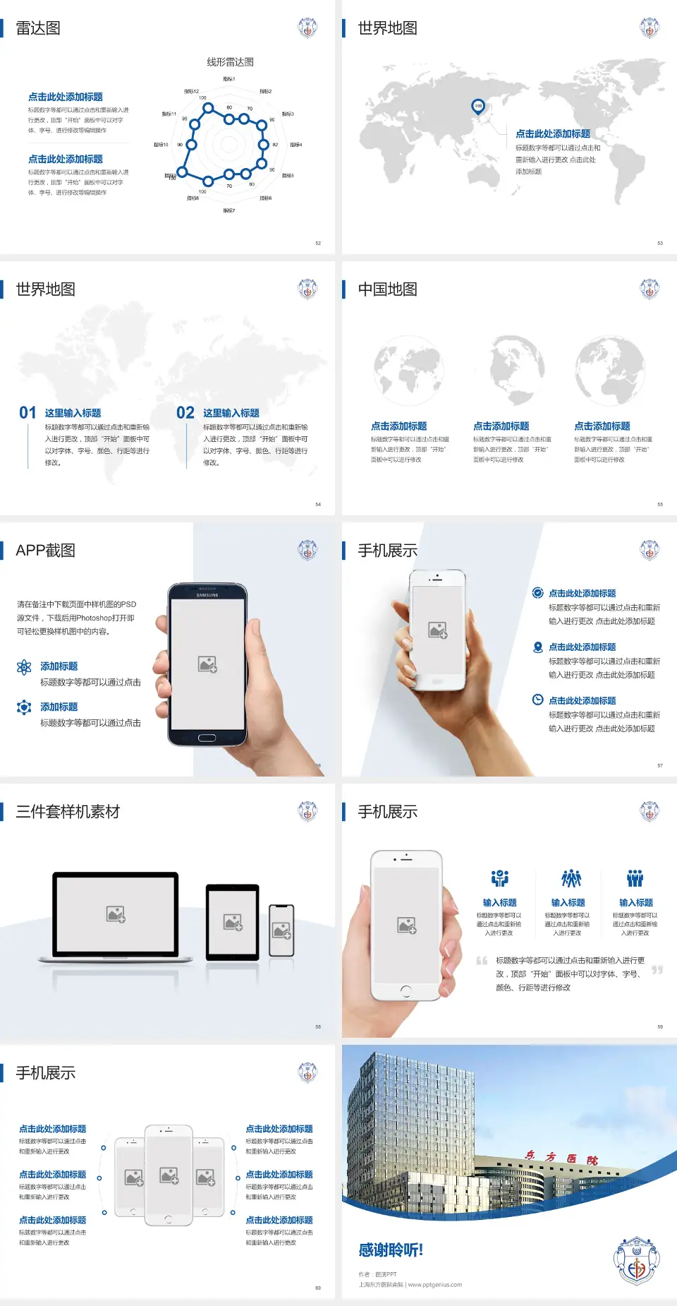 上海东方医院南院医院简介/日常通用PPT模板4:3格式幻灯片预览图7