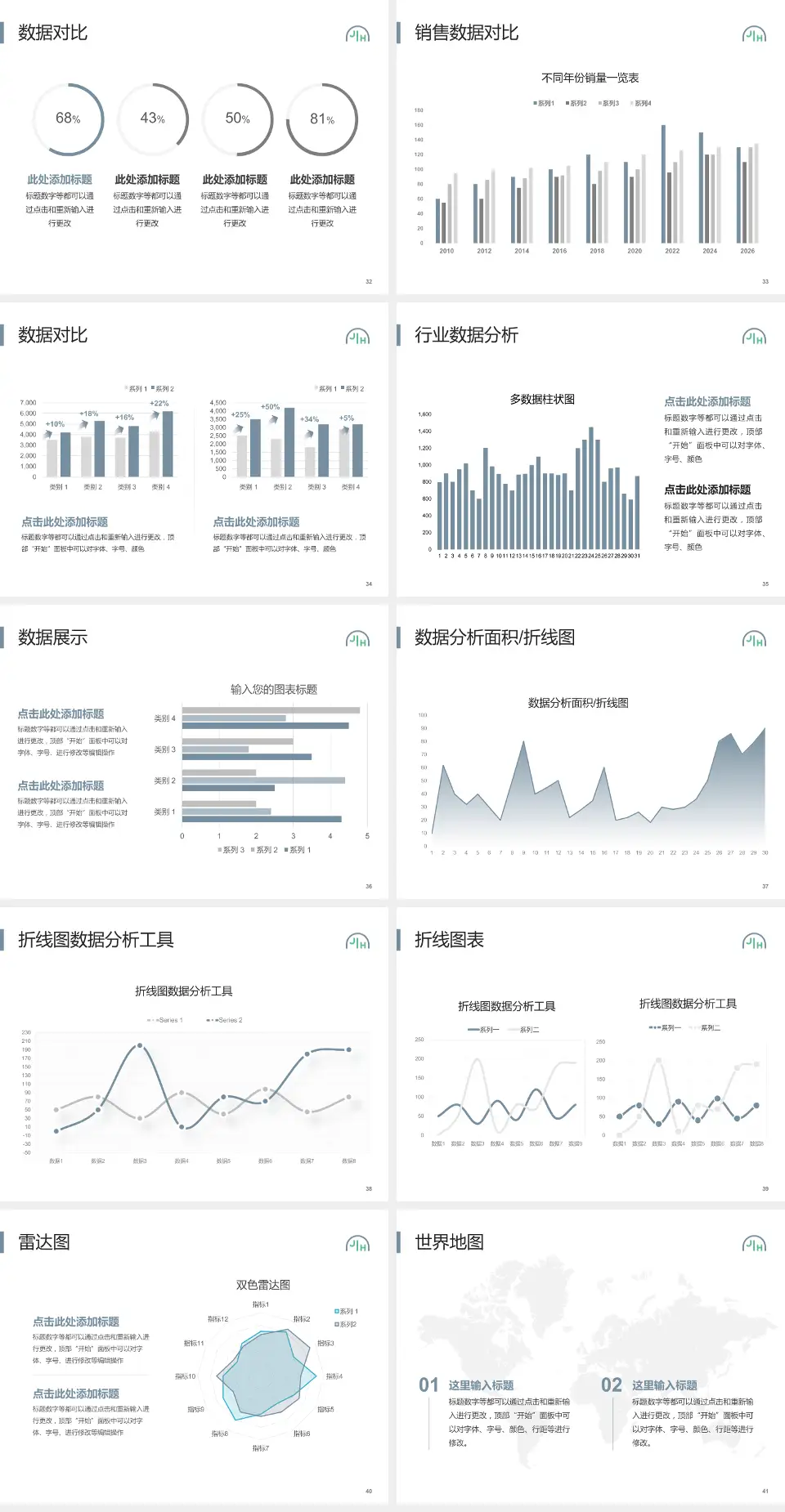 上海嘉会国际医院会议与研讨会PPT模板4:3格式幻灯片预览图5
