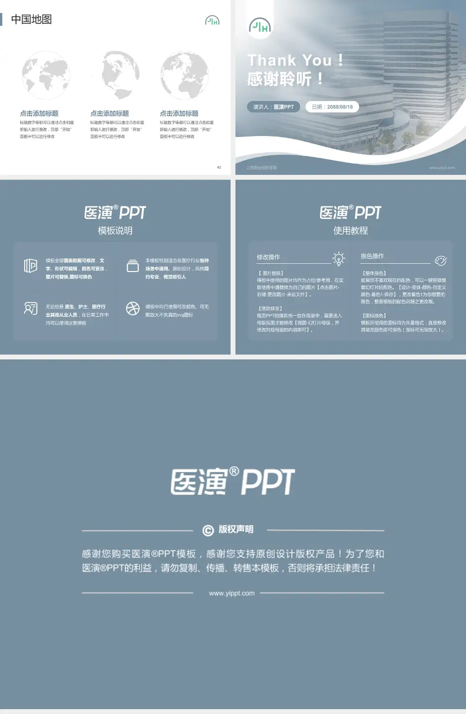 上海嘉会国际医院会议与研讨会PPT模板4:3格式幻灯片预览图6