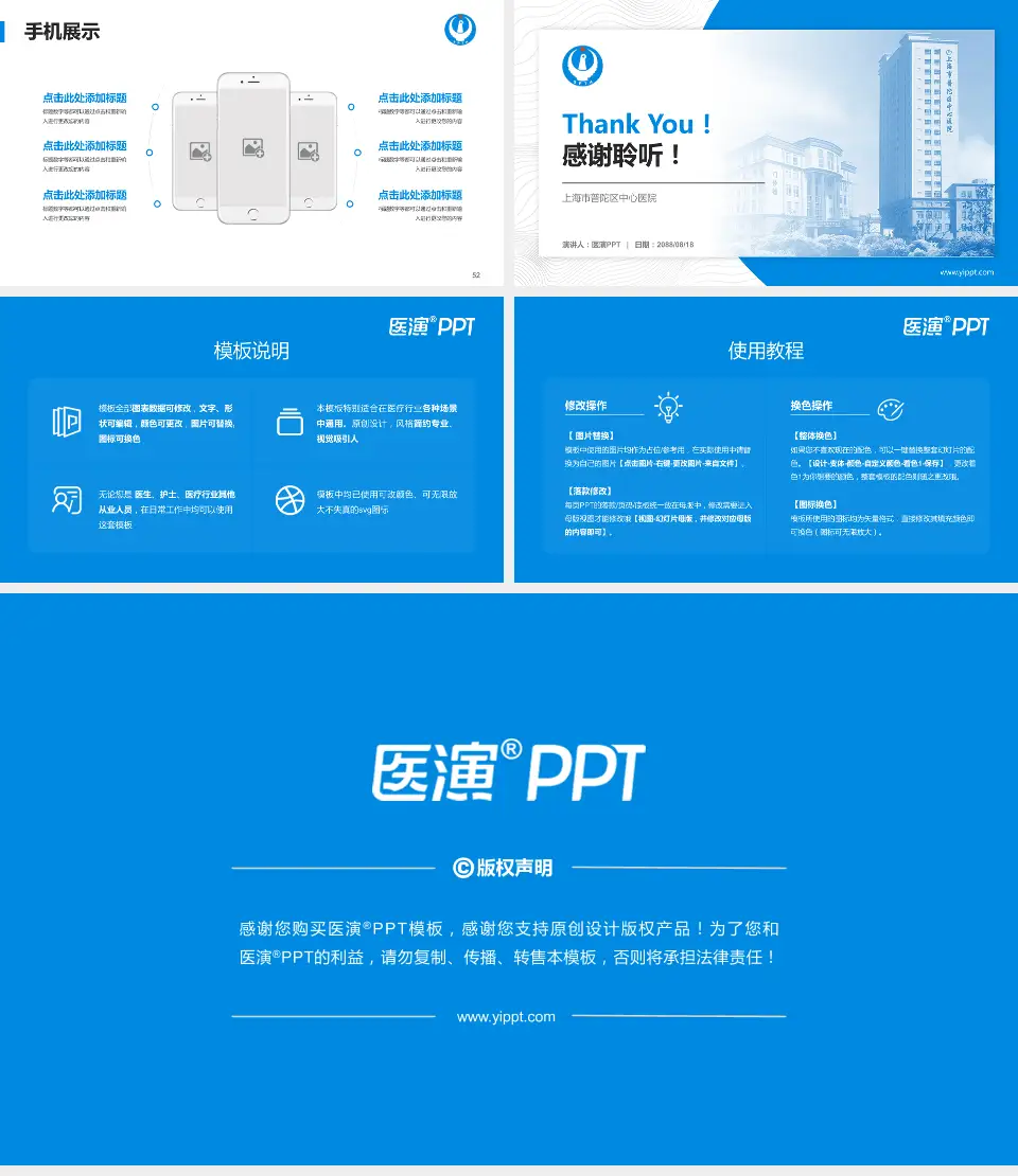 上海市普陀区中心医院医院管理报告PPT模板16:9格式幻灯片预览图7