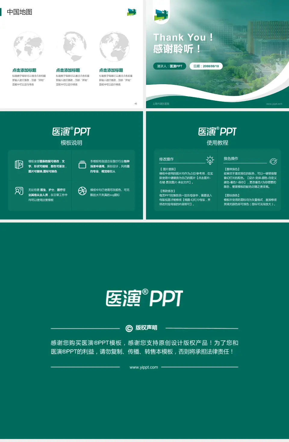 上海市浦东医院会议与研讨会PPT模板4:3格式幻灯片预览图6