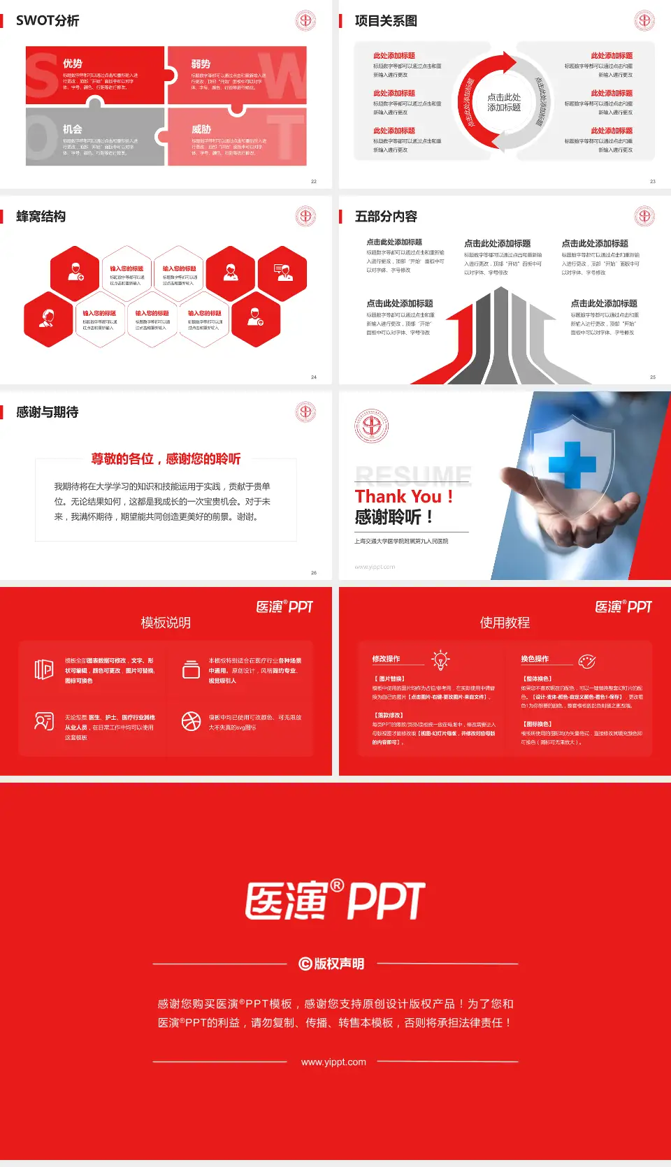 上海交通大学医学院附属第九人民医院个人求职应聘简历PPT模板16:9格式幻灯片预览图4