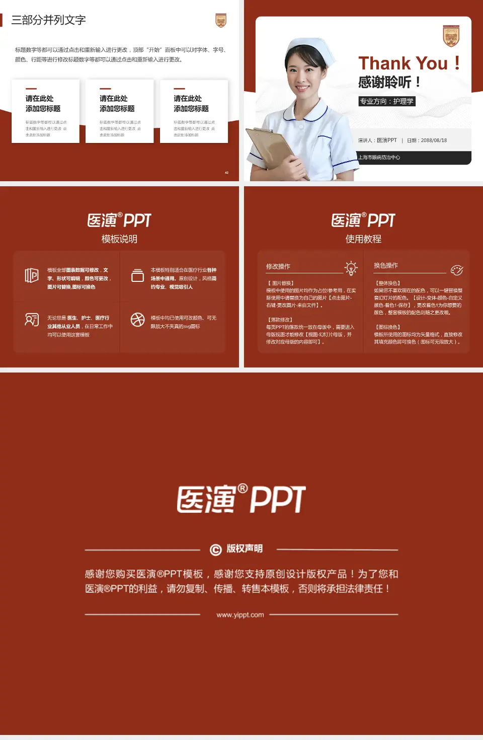 上海市眼病防治中心护理专业职业生涯规划PPT模板4:3格式幻灯片预览图6