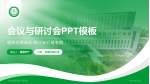 上海市浦东新区人民医院会议与研讨会PPT模板_幻灯片封面预览图