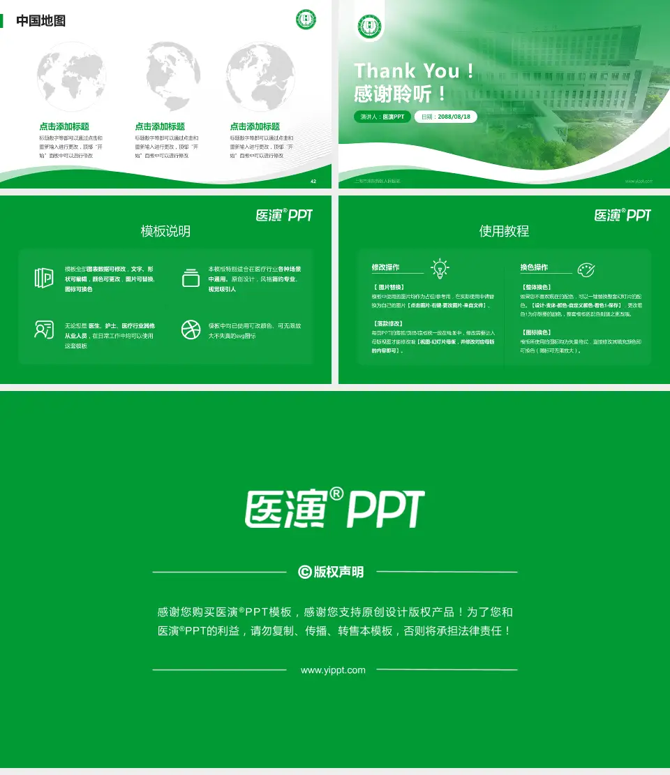 上海市浦东新区人民医院会议与研讨会PPT模板16:9格式幻灯片预览图6