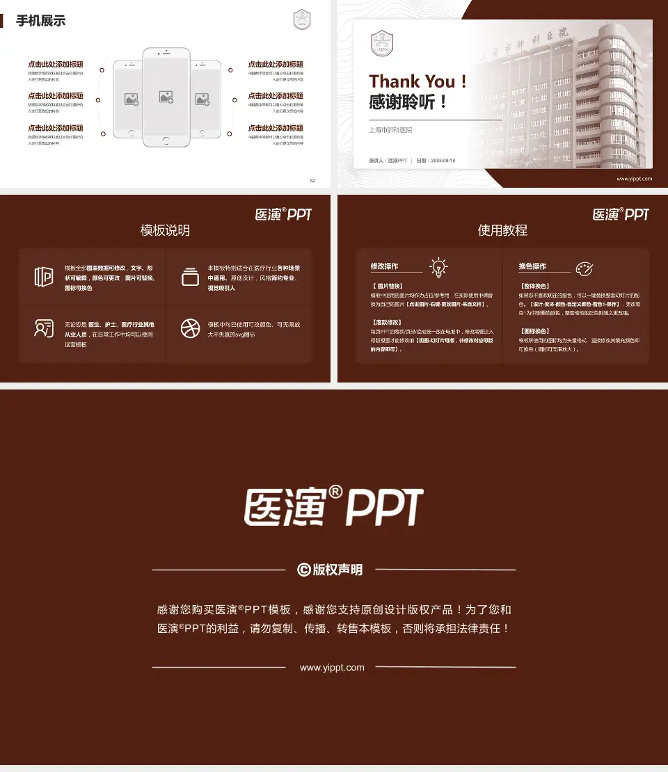 上海市肺科医院医院管理报告PPT模板16:9格式幻灯片预览图7