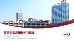上海中医药大学附属岳阳中西医结合医院医院简介/日常通用PPT模板_幻灯片封面预览图