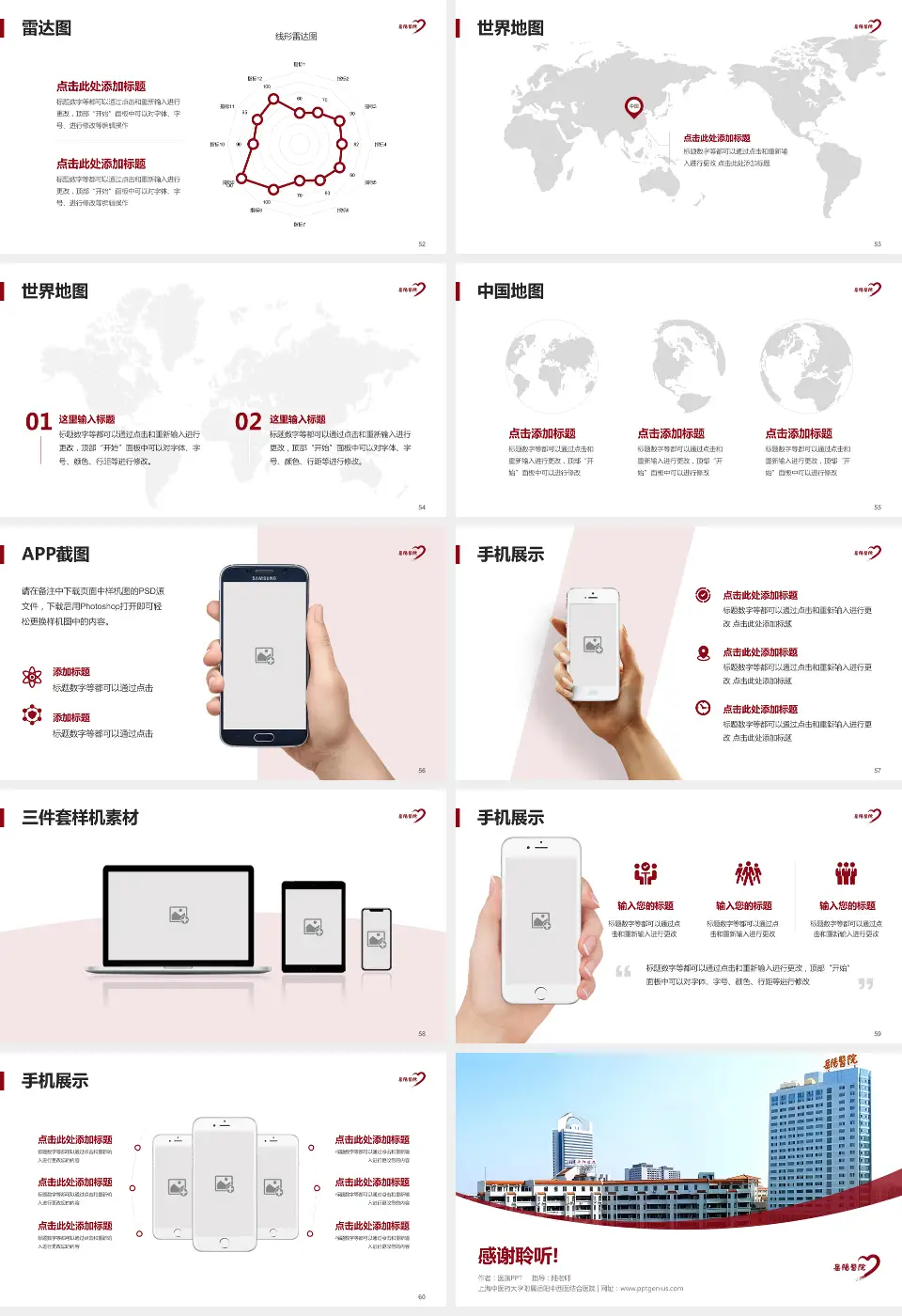 上海中医药大学附属岳阳中西医结合医院医院简介/日常通用PPT模板16:9格式幻灯片预览图7