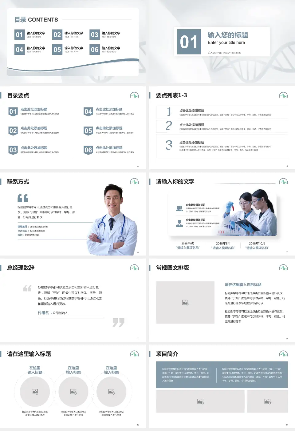 上海嘉会国际医院项目申请与汇报PPT模板16:9格式幻灯片预览图2