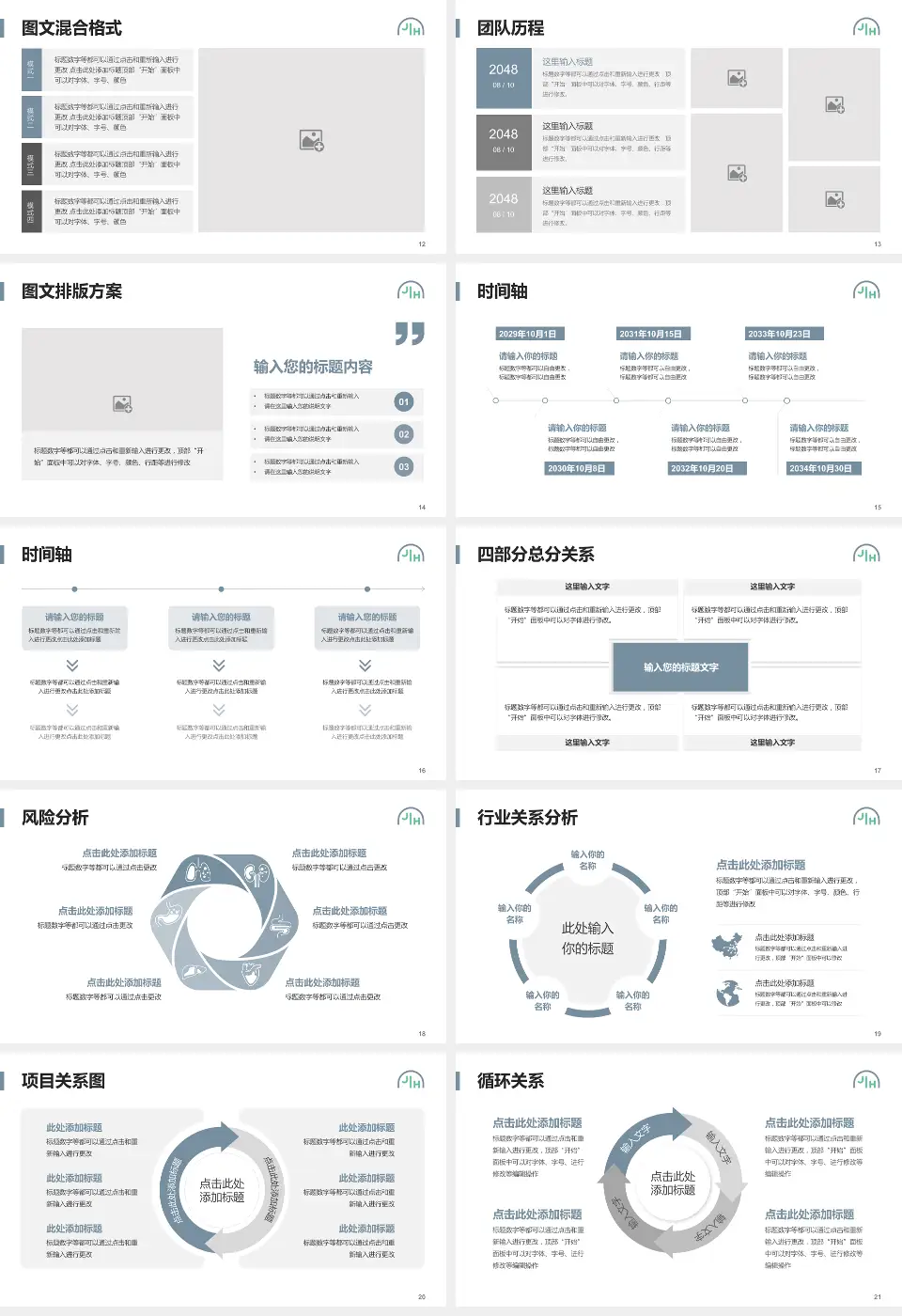 上海嘉会国际医院项目申请与汇报PPT模板16:9格式幻灯片预览图3