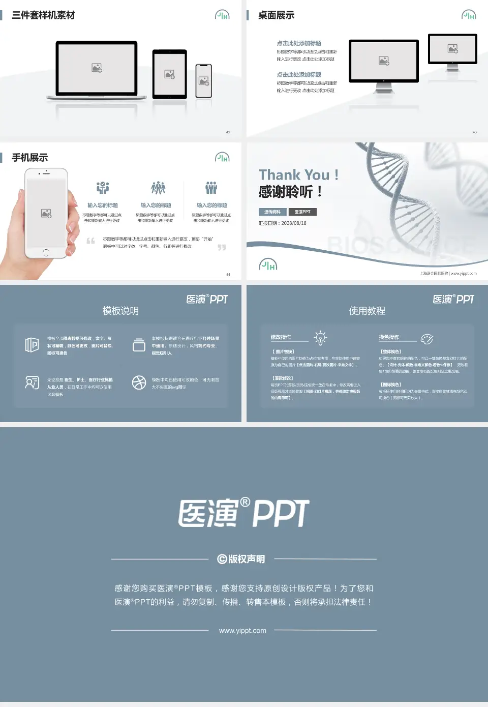 上海嘉会国际医院项目申请与汇报PPT模板16:9格式幻灯片预览图6