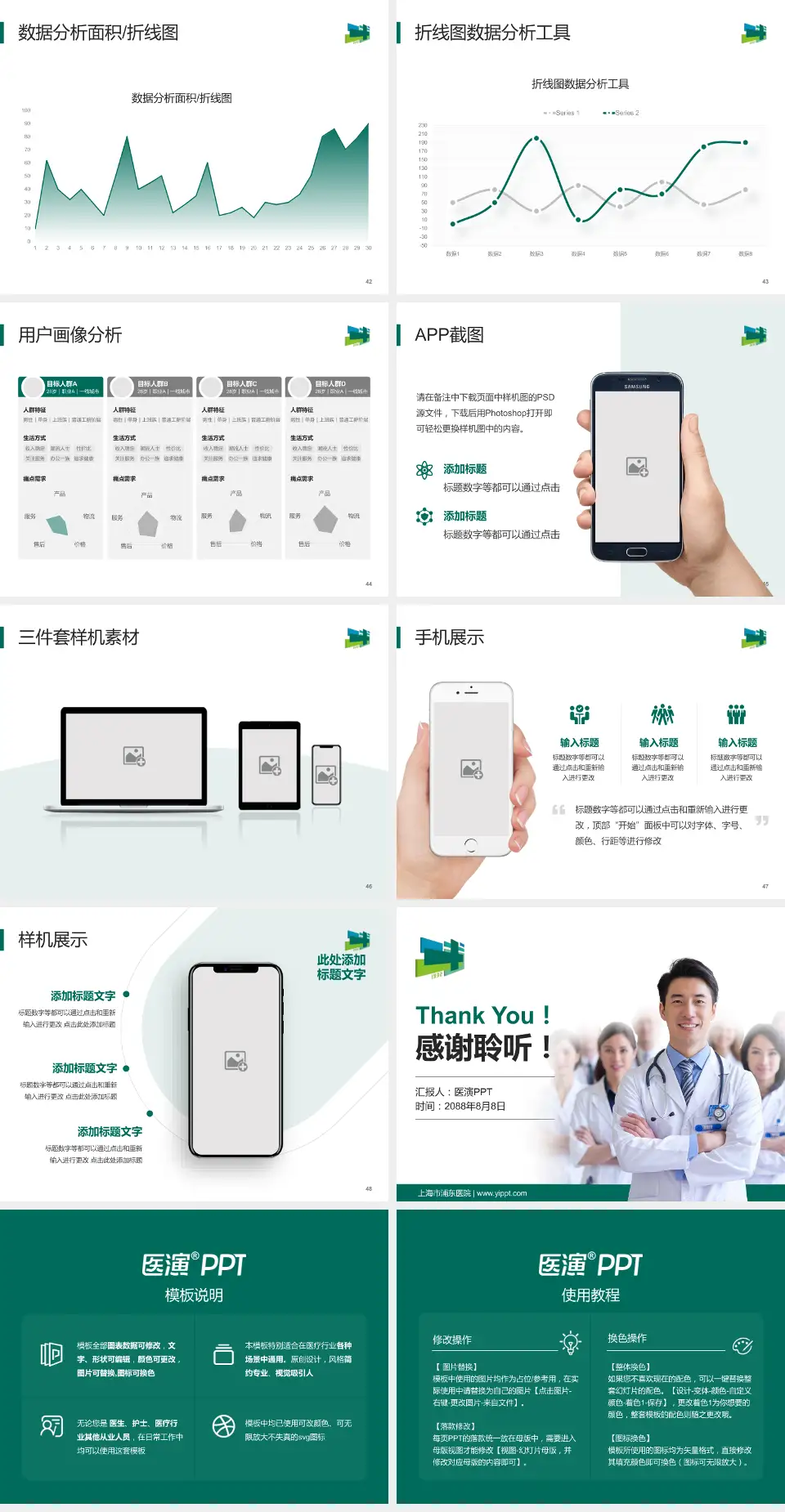 上海市浦东医院科室介绍与推广PPT模板4:3格式幻灯片预览图6