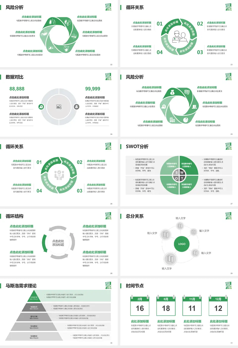 上海市第一妇婴保健院科研成果展示PPT模板16:9格式幻灯片预览图4